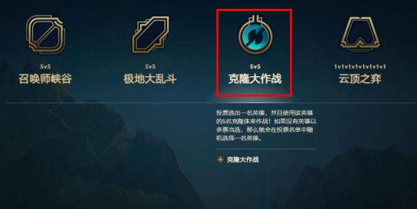 lol多少级可以打克隆模式