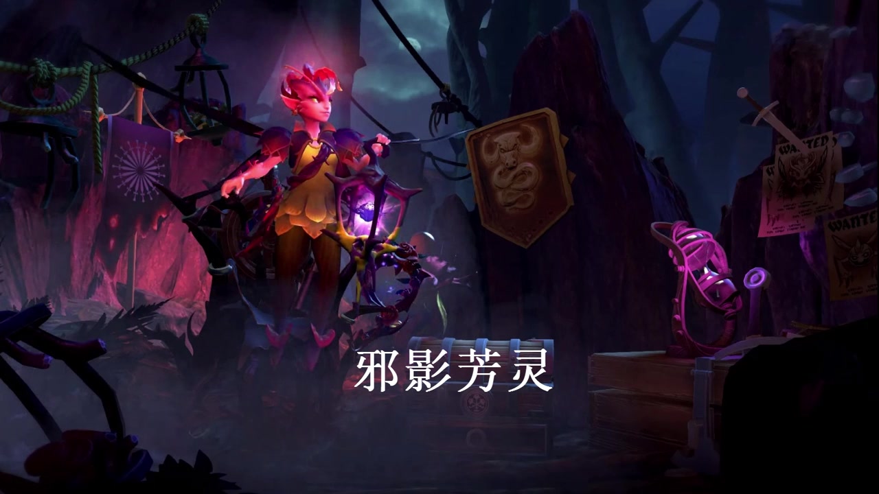 Dota2邪影芳灵怎么打