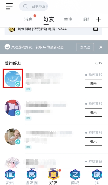 lol好友列表怎么看男女？