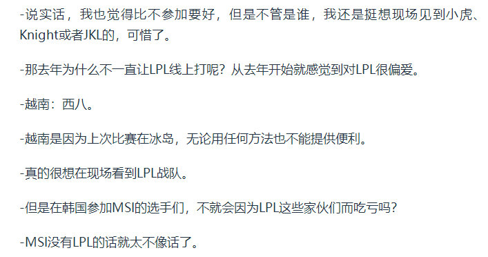 LPL线上参加msi，韩国网友表示不公平！