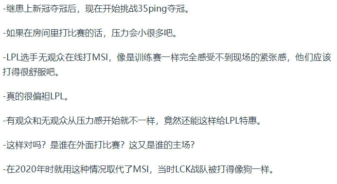 LPL线上参加msi，韩国网友表示不公平！