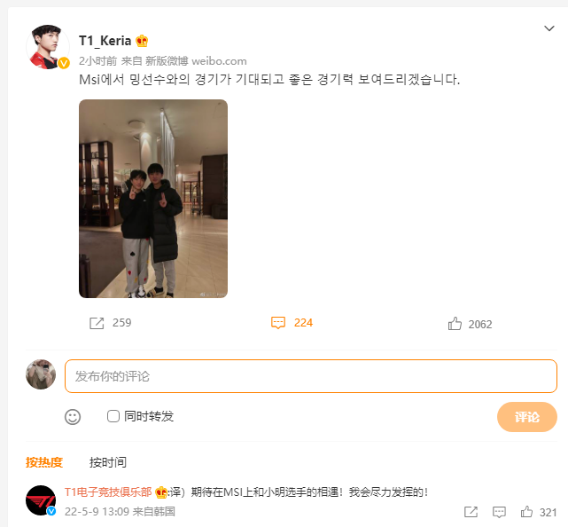 T1辅助Keria发微博希望能与小明在msi交手
