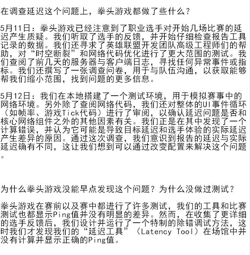 在调查延迟这方面拳头游戏都做了哪方面的工作